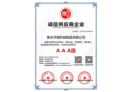 AAA級誠信供應(yīng)商企業(yè).jpg