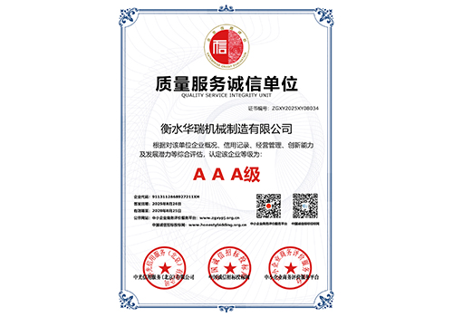 質量服務誠信單位