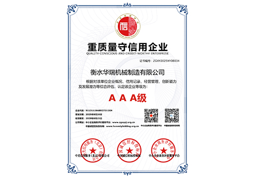 重質量守信用企業