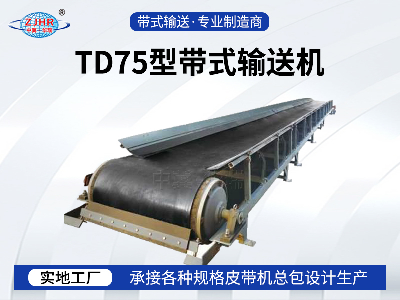 TD75型帶式輸送機 04
