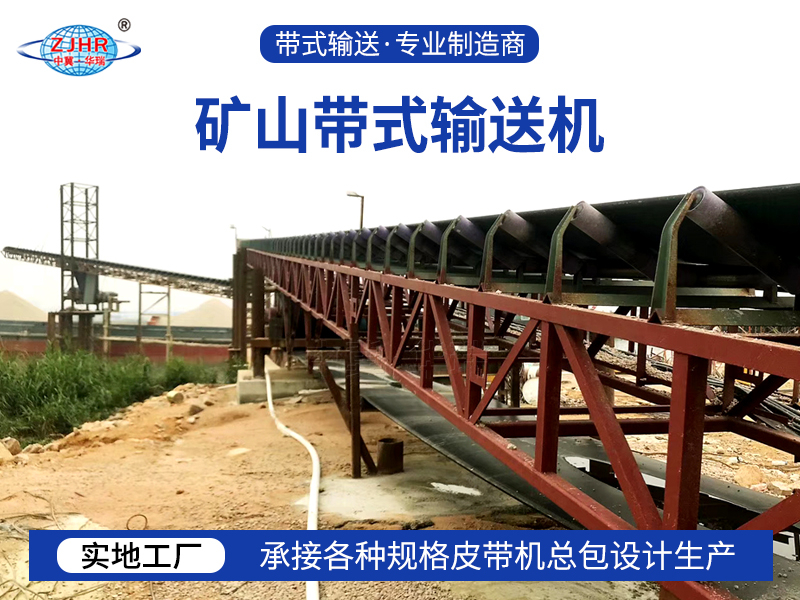 礦山帶式輸送機06